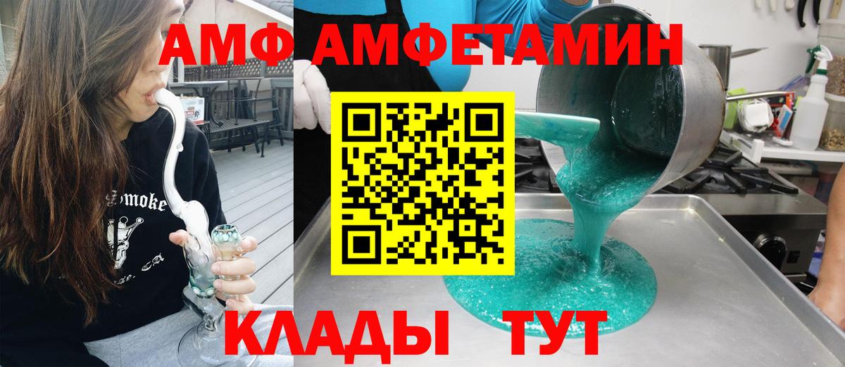 АМФ  Вход с VPN  Глазов  АМФ Розовый 