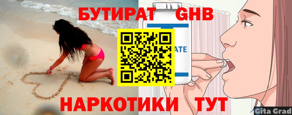 Бутират оксибутират  Вход с VPN  БУТИРАТ  Глазов 