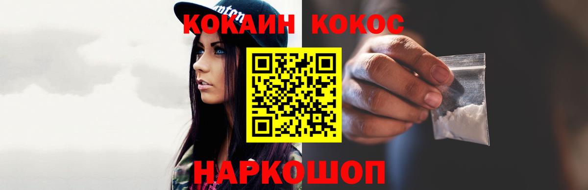 Кокаин FishScale Глазов