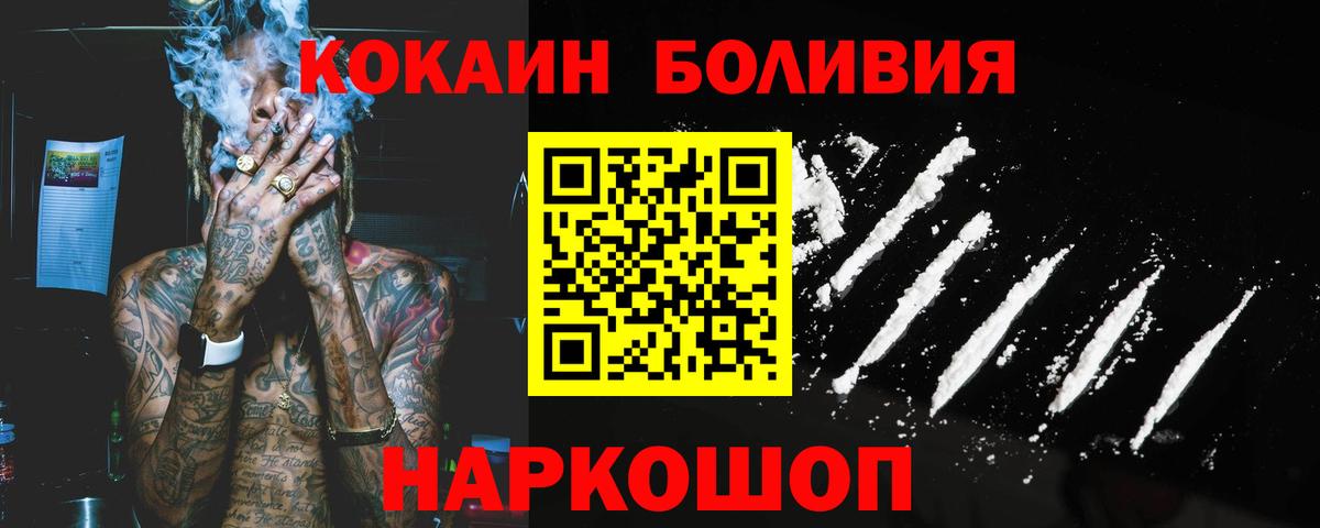 КОКАИН 99%  COCAIN Боливия  Вход с VPN  Глазов 