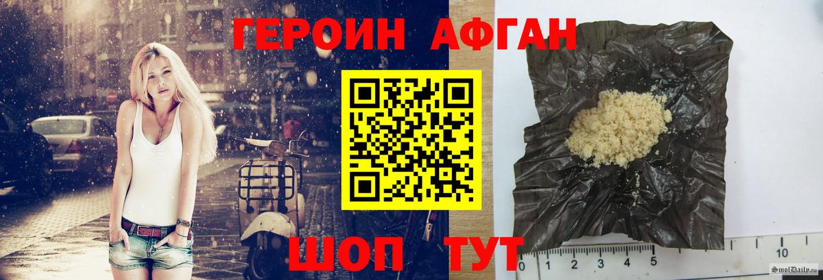 Героин Афган  Вход с VPN  Глазов 