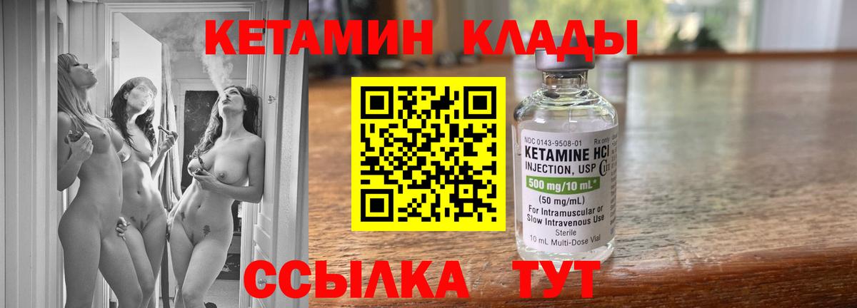 Кетамин ketamine  Вход с VPN  Глазов 