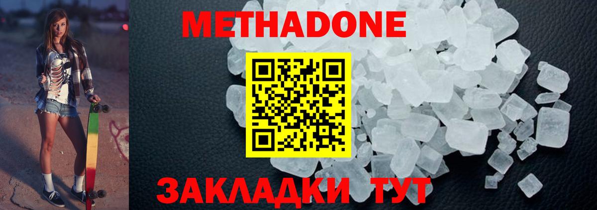 МЕТАДОН белоснежный Глазов