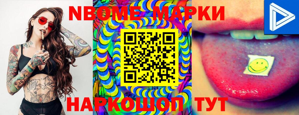 Марки NBOMe 1,5мг Глазов
