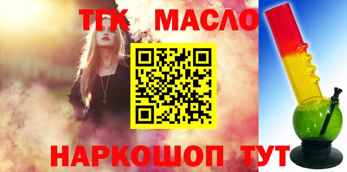 ТГК THC oil  закладка  Глазов  Вход с VPN 